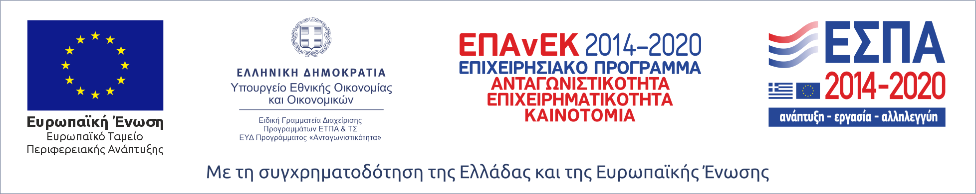 ΕΣΠΑ/ESPA